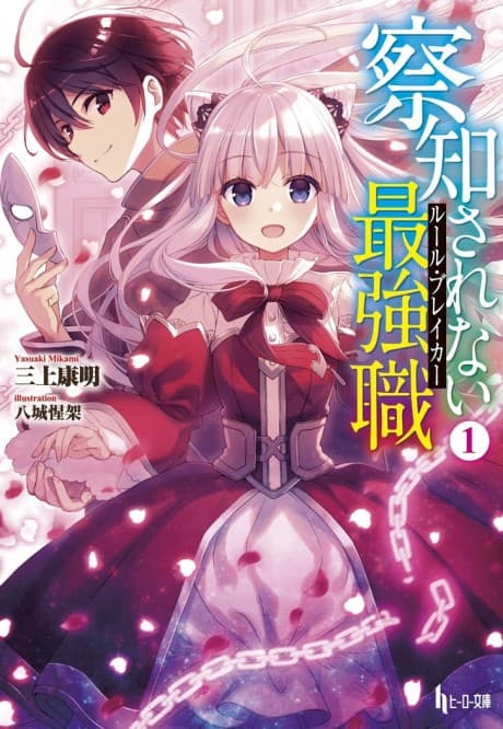 Capa de Sacchi Sarenai Rule Breaker