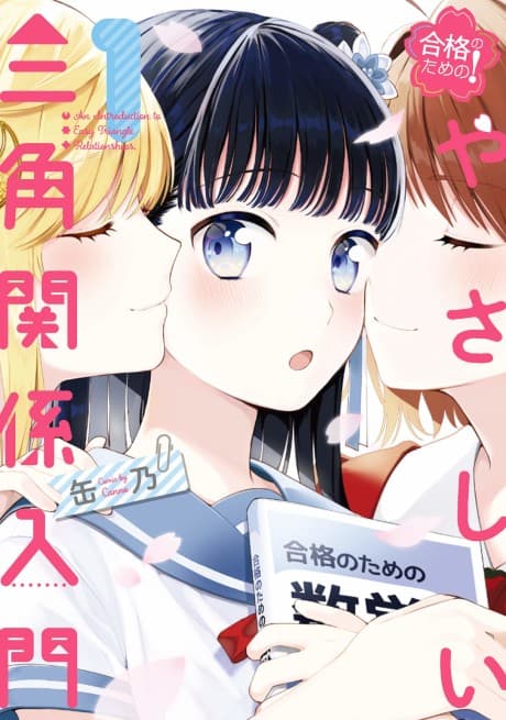 Capa de Goukaku no Tame no! Yasashii Sankaku Kankei Nyuumon