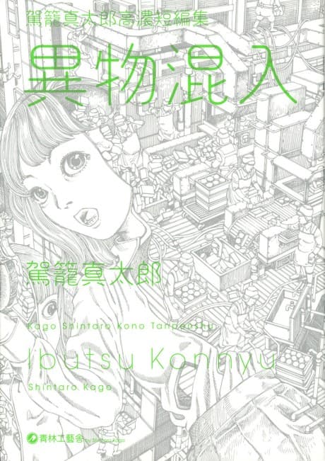 Capa de Ibutsu Konnyuu: Kago Shintarou Kounou Tanpenshuu