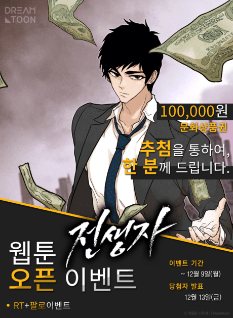 Capa de Jeonsaengja