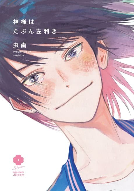 Capa de God is Probably Left-Handed