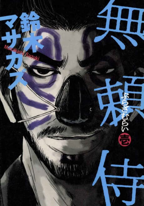 Capa de Rogue Samurai