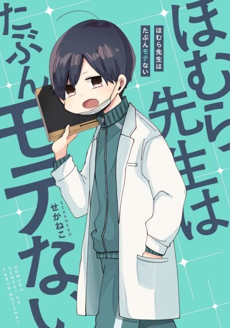 Capa de Homura-sensei wa Tabun Motenai