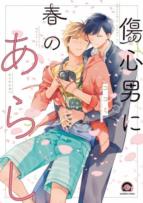 Capa de Shoushin Otoko ni Haru no Arashi