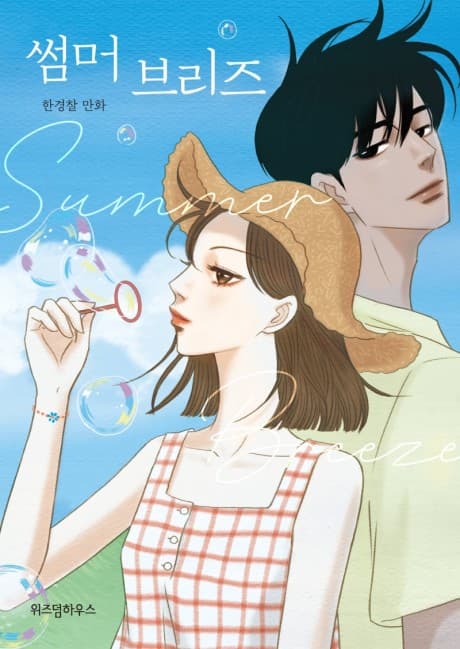 Capa de Summer Breeze