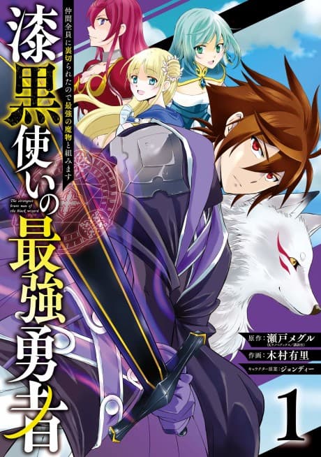 Capa de The Strongest Hero: Envoy of Darkness -Betrayed by His Comrades, the Strongest Hero Joins Forces with the Strongest Monster-