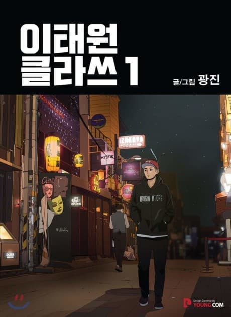 Capa de Itaewon Class