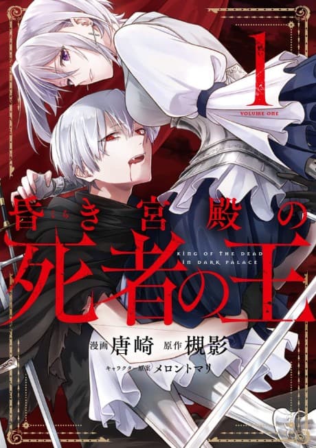 Capa de Kuraki Kyuuden no Shisha no Ou