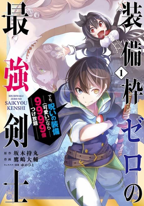Capa de The Strongest Swordsman Has Zero Equipment Slots, but He Can Equip up to 9999 Items if It’s (Cute) Cursed Equipment