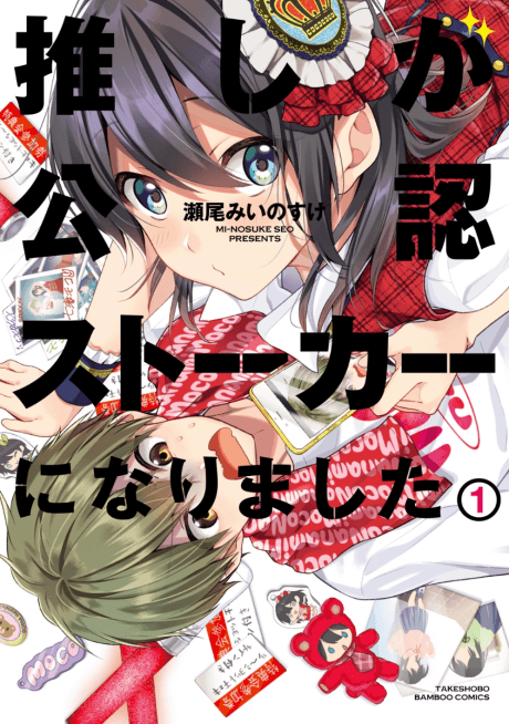 Capa de Oshi ga Kounin Stalker ni Narimashita