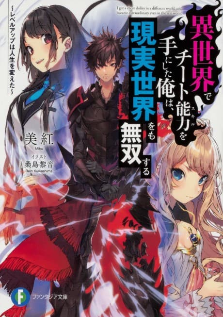 Capa de I Got a Cheat Skill in Another World and Became Unrivaled in The Real World, Too