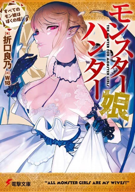 Capa de Monster Musume Hunter: Subete no Monster Musume wa Boku no Yome!