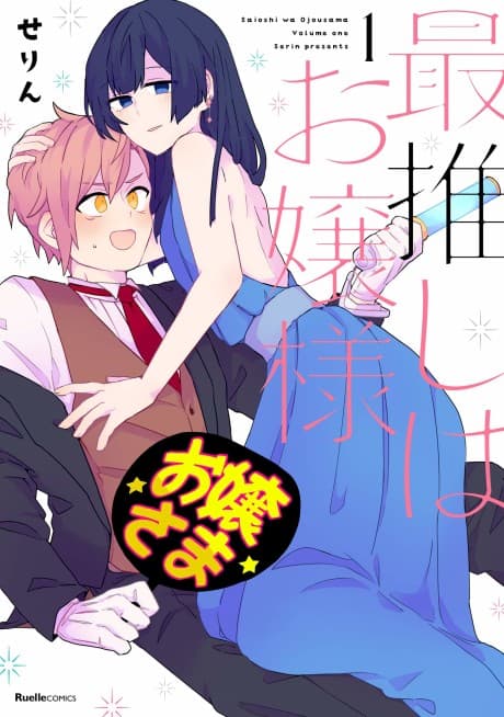 Capa de Saioshi wa Ojou-sama