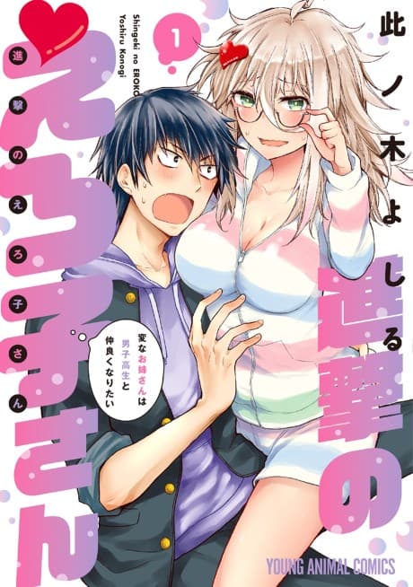 Capa de Eroko-san on the Attack