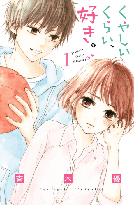 Capa de Kuyashii Kurai, Suki.