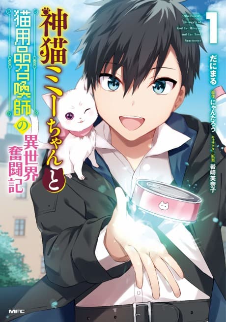 Capa de Kami Neko Mii-chan to Neko Youhin Shoukanshi no Isekai Funtouki