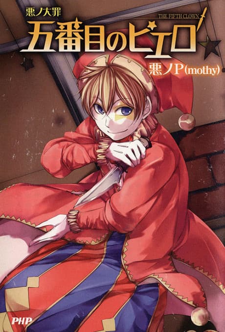 Capa de Aku no Taizai: Gobanme no Pierrot