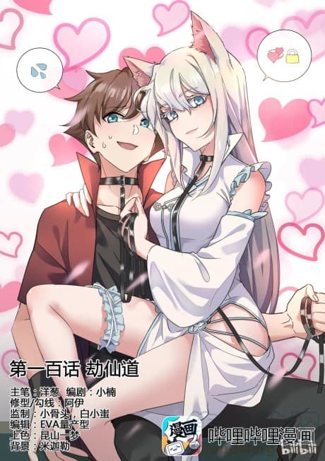 Capa de My Wife is Daji