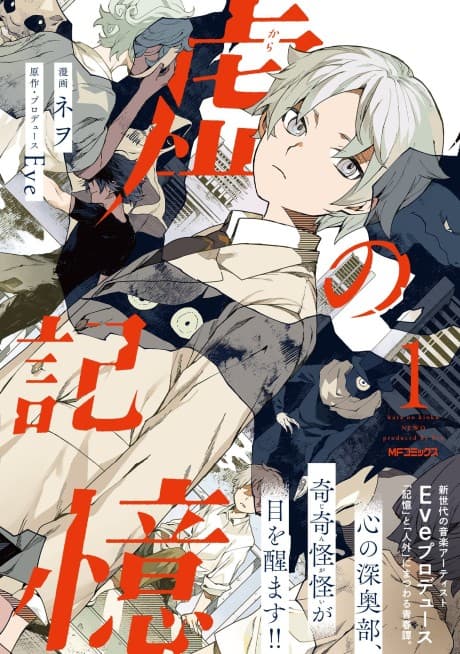 Capa de Kara no Kioku
