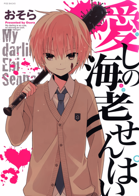 Capa de Itoshi no Ebi Senpai