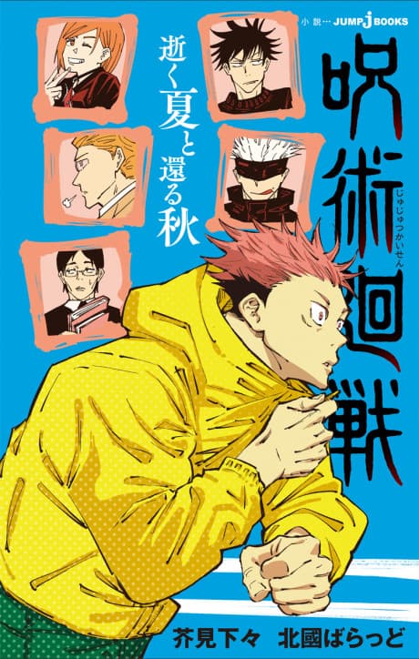 Capa de Jujutsu Kaisen: Summer of Ashes, Autumn of Dust