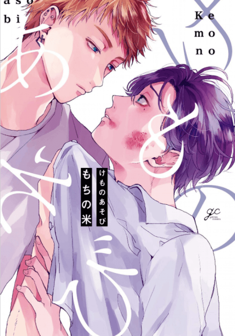 Capa de Kemono Asobi