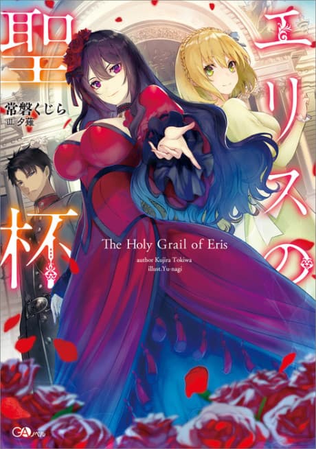 Capa de The Holy Grail of Eris