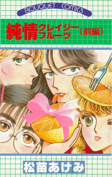 Capa de Junjou Crazy Fruits