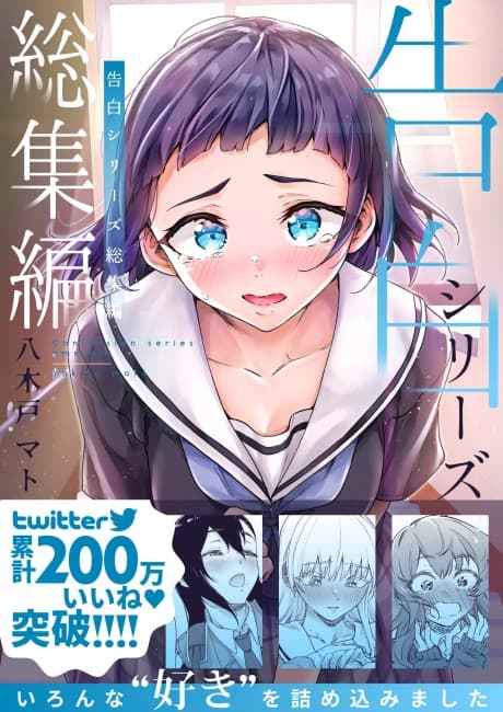 Capa de Kokuhaku Series