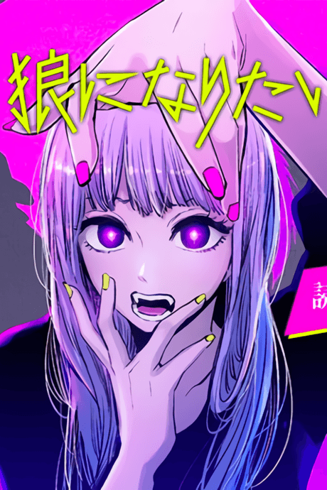 Capa de Ookami ni Naritai