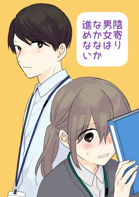 Capa de Yin Yori Danjo wa Nakanaka Susumenai