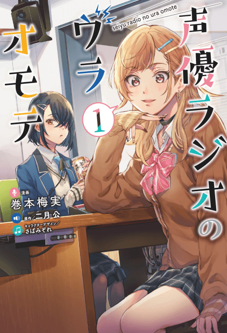 Capa de The Many Sides of Voice Actor Radio