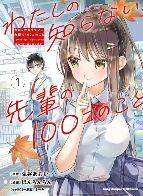 Capa de Watashi no Shiranai, Senpai no Hyakko no Koto
