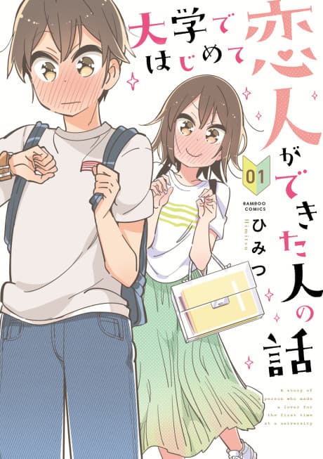 Capa de Daigaku de Hajimete Koibito ga Dekita Hito no Hanashi