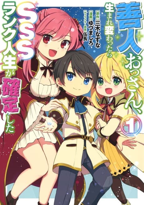 Capa de Zennin Ossan, Umarekawattara SSS Rank Jinsei ga Kakutei Shita