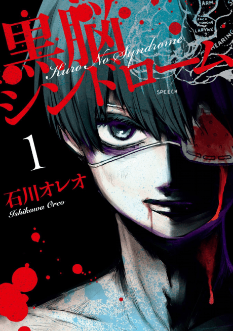 Capa de Kuronou Syndrome