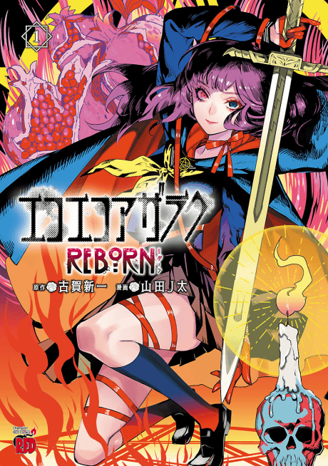 Capa de Eko Eko Azarak Reborn