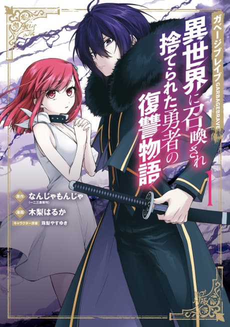 Capa de Garbage Brave: Isekai ni Shoukan Sare Suterareta Yuusha no Fukushuu Monogatari