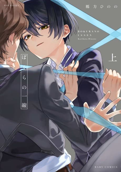 Capa de Bokura no Issen