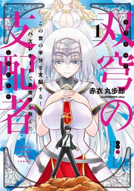Capa de Soukyuu no Shihaisha: Isekai Oppai Musou-den