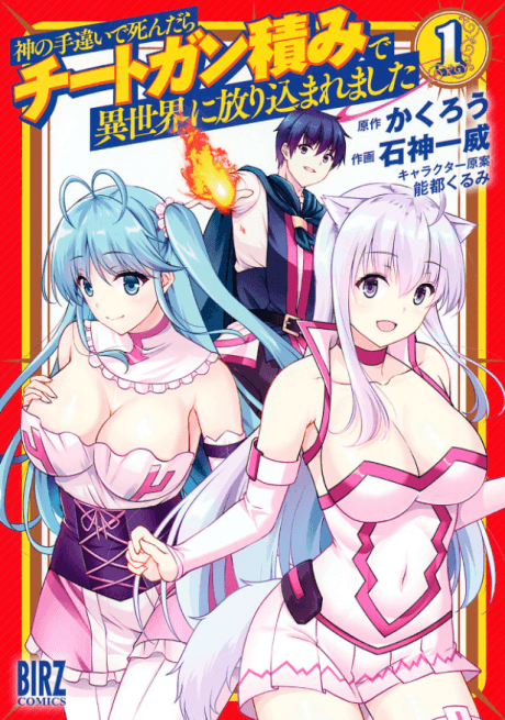 Capa de Kami no Techigai de Shindara Cheat Gun Zumi de Isekai ni Hourikomaremashita