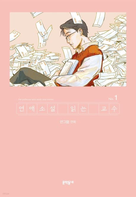 Capa de Yeonaesoseol Ingneun Gyosu