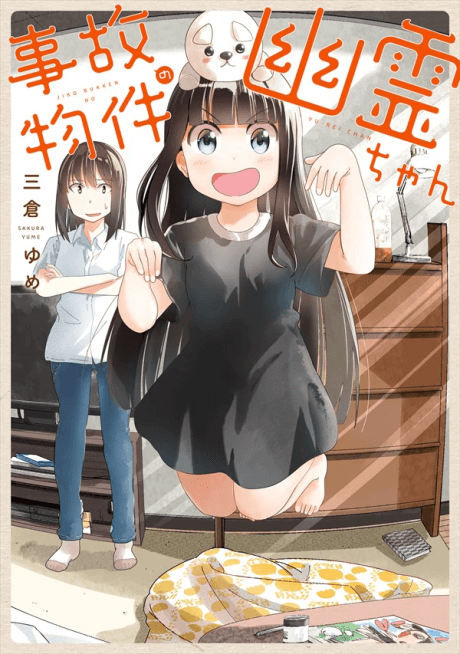 Capa de Jikobukken no Yurei-chan