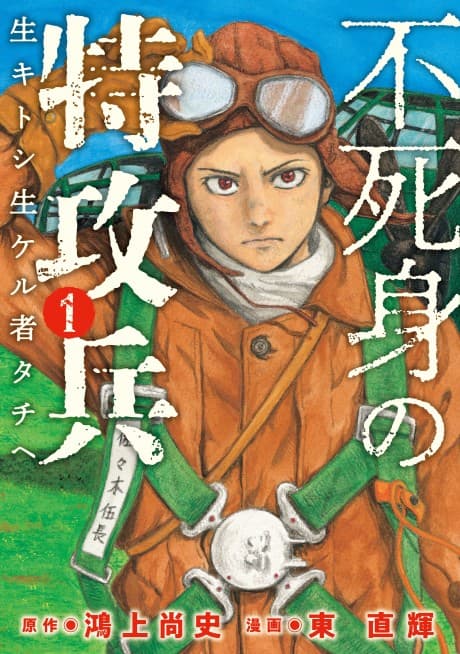 Capa de Fujimi no Tokkouhei