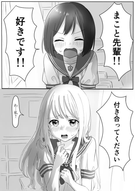 Capa de Otokonoko ga Kouhai ni Kokuhaku sareru Hanashi