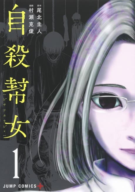 Capa de Jisatsu Houjo