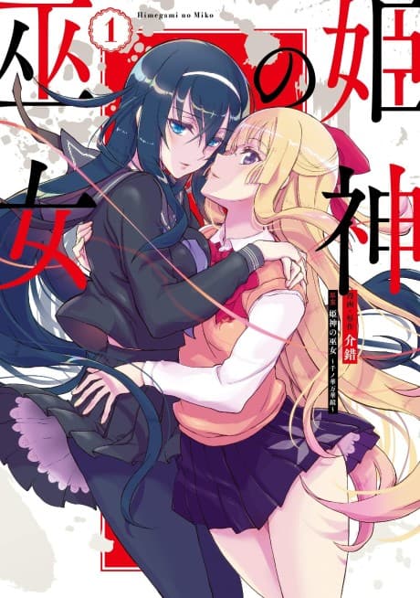 Capa de Himegami no Miko