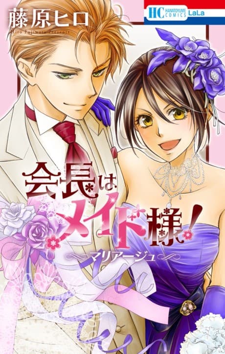 Capa de Kaichou wa Maid-sama!: Marriage