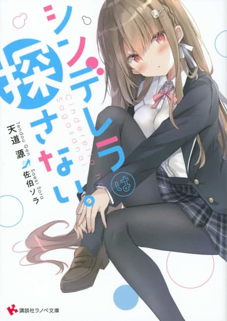 Capa de Cinderella wa Sagasanai.