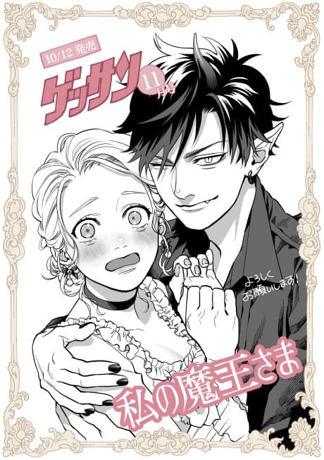 Capa de Watashi no Maou-sama